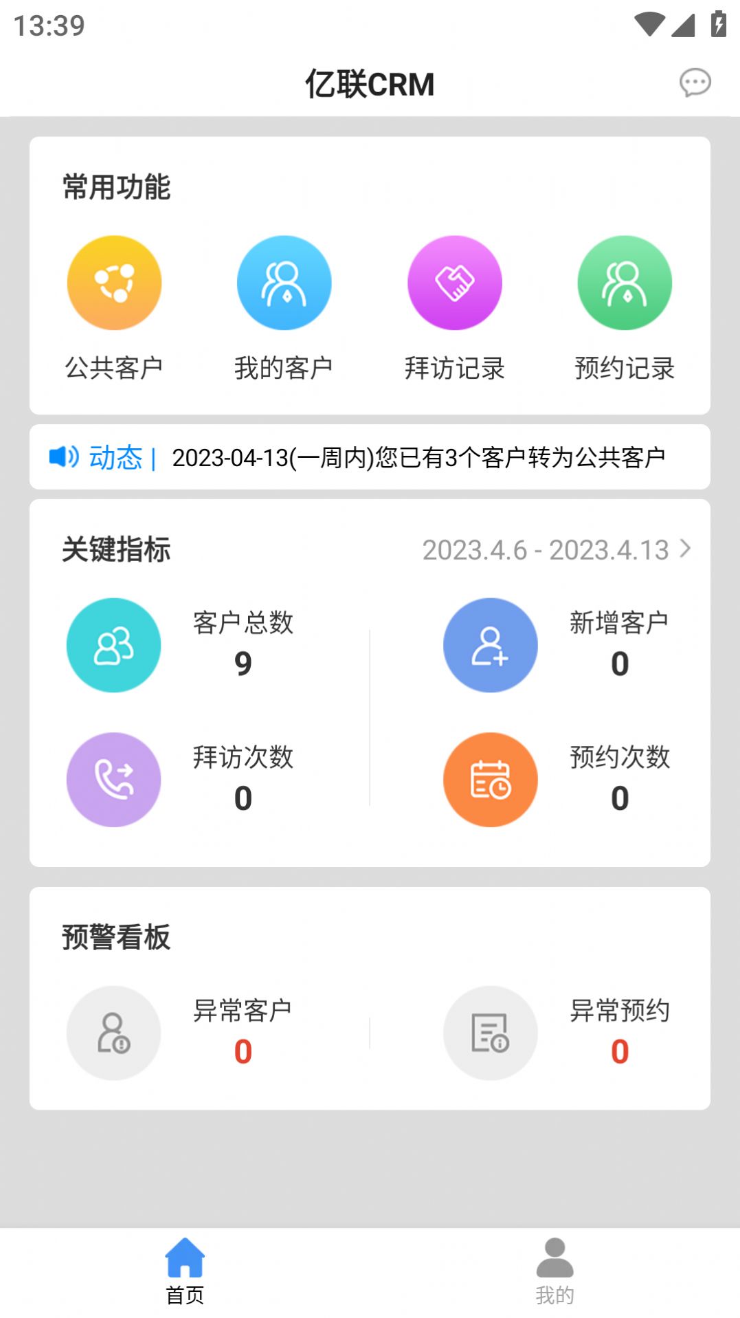 亿联CRM APP下载,亿联CRM办公APP官方版 v1.0