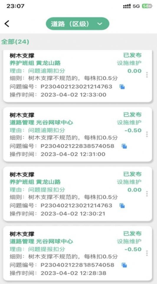 仕代数字园林APP下载,仕代数字园林管理APP官方下载 v1.0.3