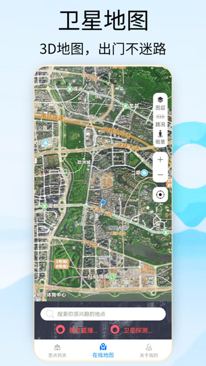 奥维3d地图卫星地图app下载,奥维3d地图卫星地图app下载安装 v1.0