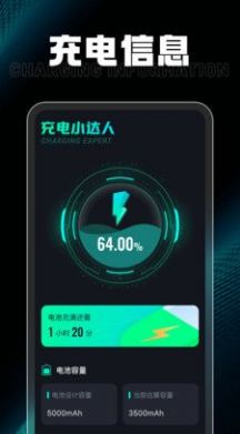 充电小达人下载app下载,充电小达人下载app最新版 v1.0.1