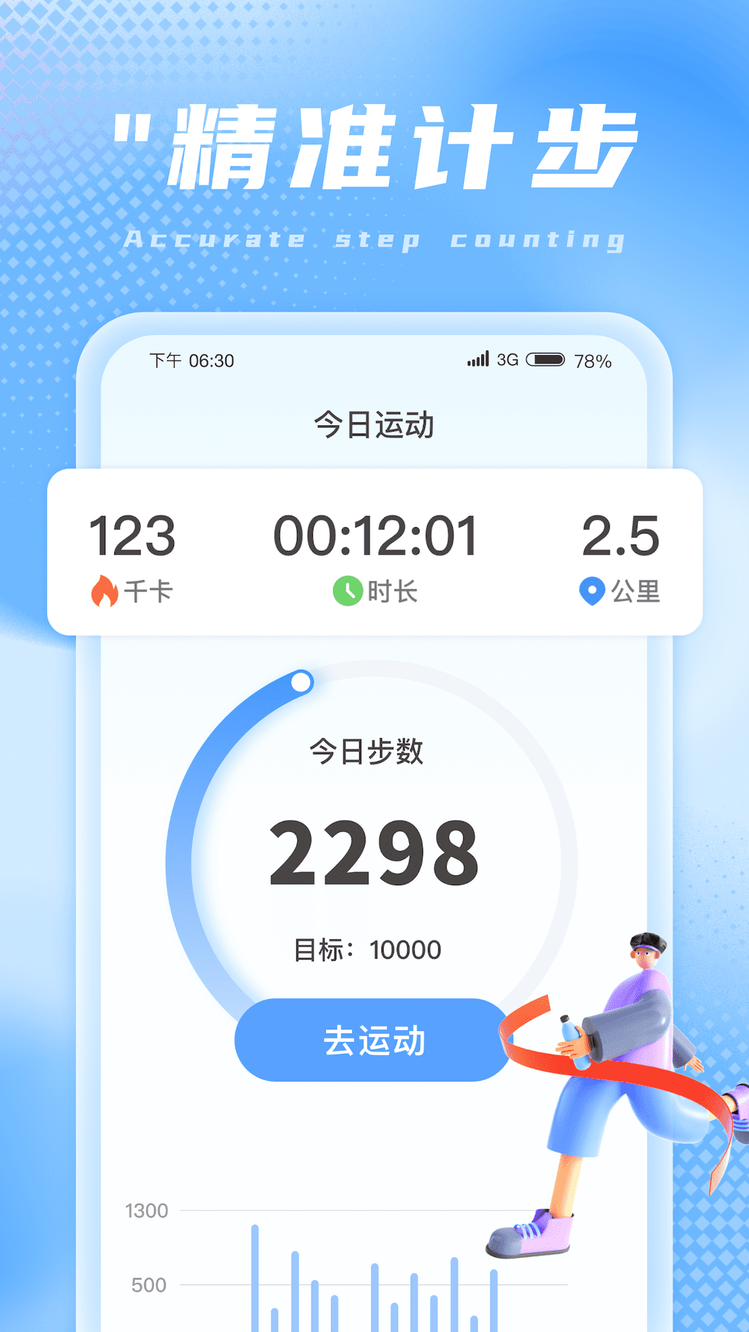 兔兔计步app下载-兔兔计步v1.0.4 安卓版