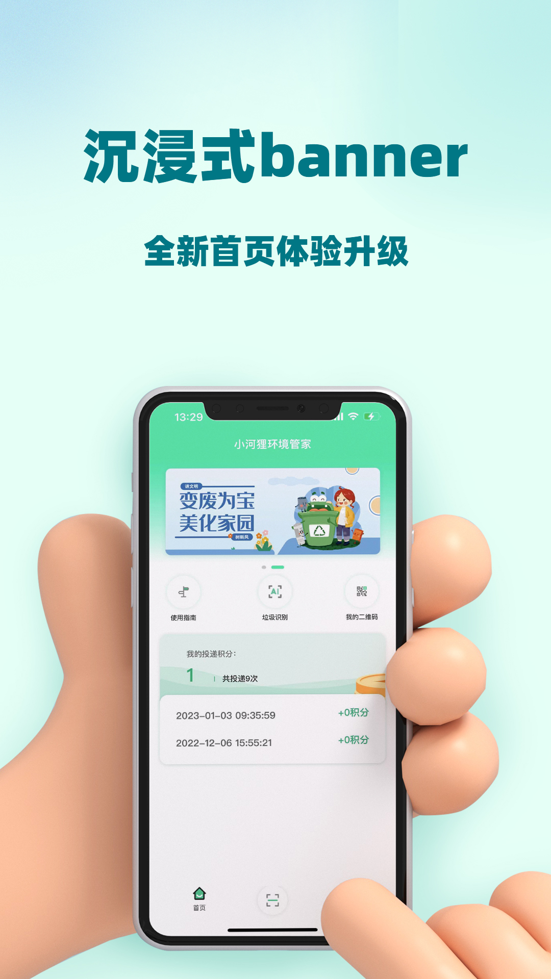 小河狸环境管家app下载,小河狸环境管家app官方版 v1.0.0