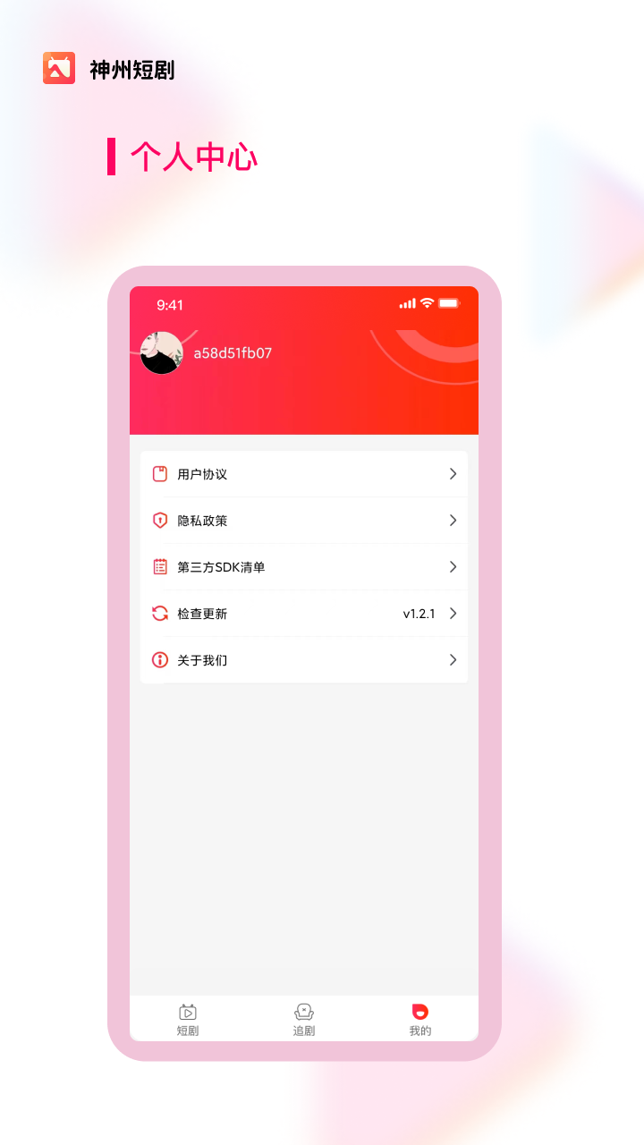 神州短剧app下载,神州短剧app免费版 v1.2.1