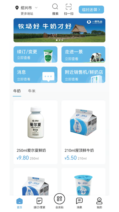 一景乳业客户端下载,一景乳业订奶客户端官方版 v3.9