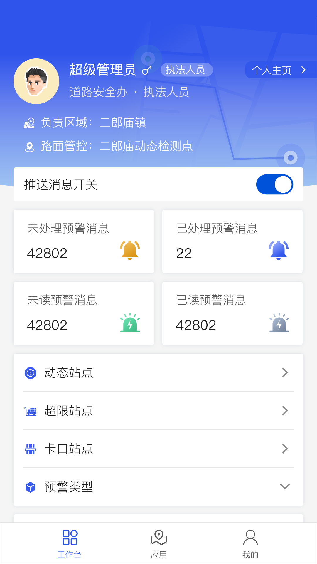 道路交通安全综合执法app下载,道路交通安全综合执法app官方下载 v1.0.0