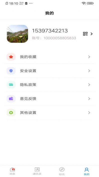 标讯在线app下载,标讯在线app最新版 v2.0.0