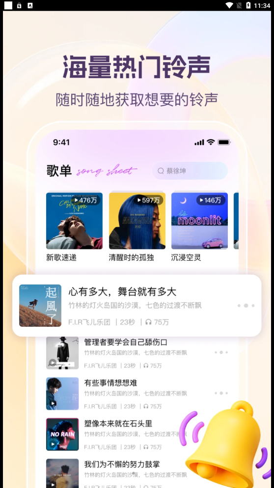 动听铃声apk下载,动听铃声apk下载手机版 v1.0.0