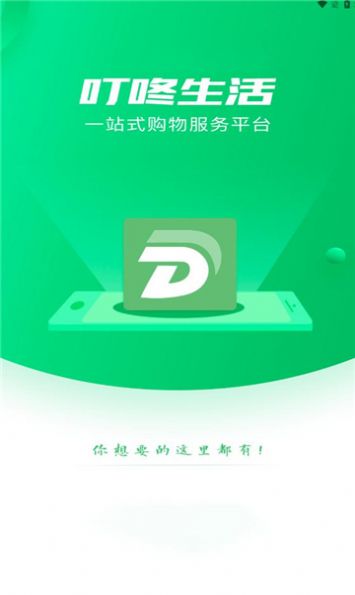 叮咚生活app下载,叮咚生活app官方正版 v1.1.2