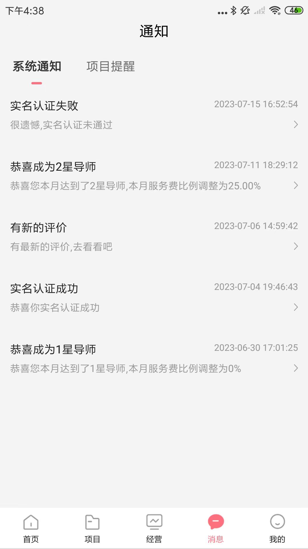 六个喵导师app下载-六个喵导师v1.0.0 安卓版