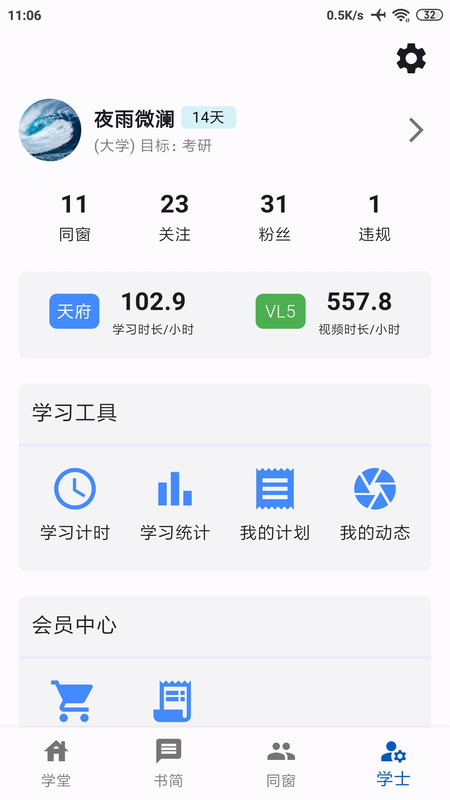 同窗app下载,同窗自习app官方版 v1.0.0