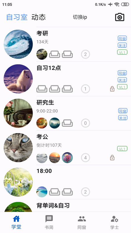 同窗app下载,同窗自习app官方版 v1.0.0