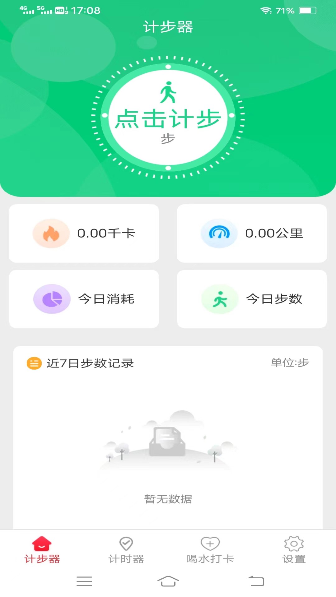 欢乐记走走app下载,欢乐记走走app官方版 v5.1.0