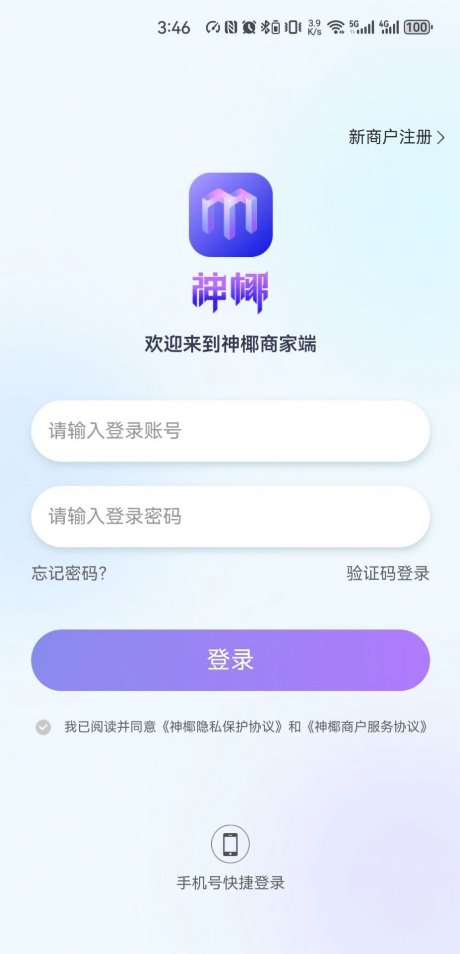 神椰商家端APP下载,神椰商家端APP最新版 v2.2.8