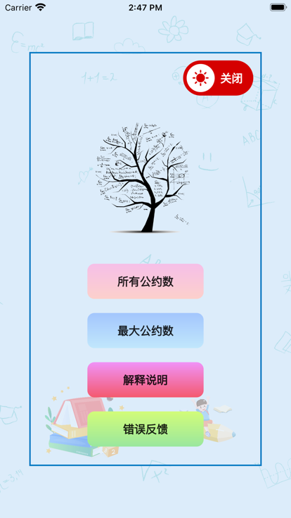 公约数求解器app下载,公约数求解器影视app免费版 v2.0.1