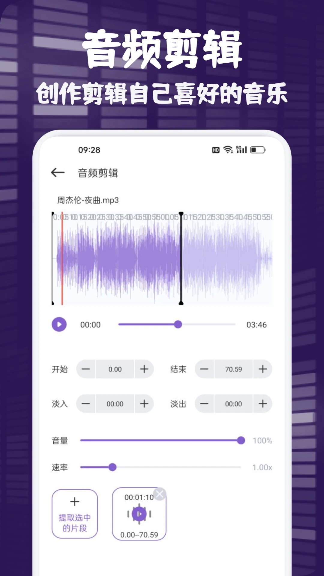 fly music音乐剪辑APP下载,fly music音乐剪辑APP最新版 v1.1