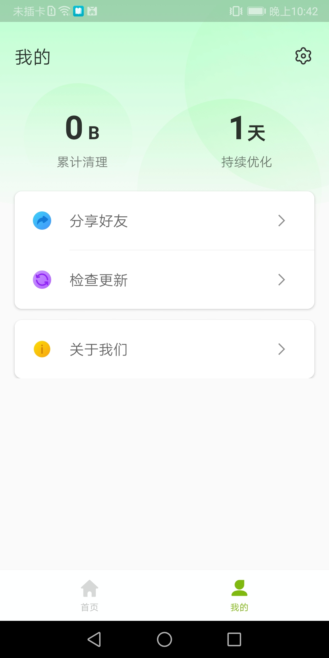 全能加速卫士app下载,全能加速卫士app下载安装最新版 v1.0.2