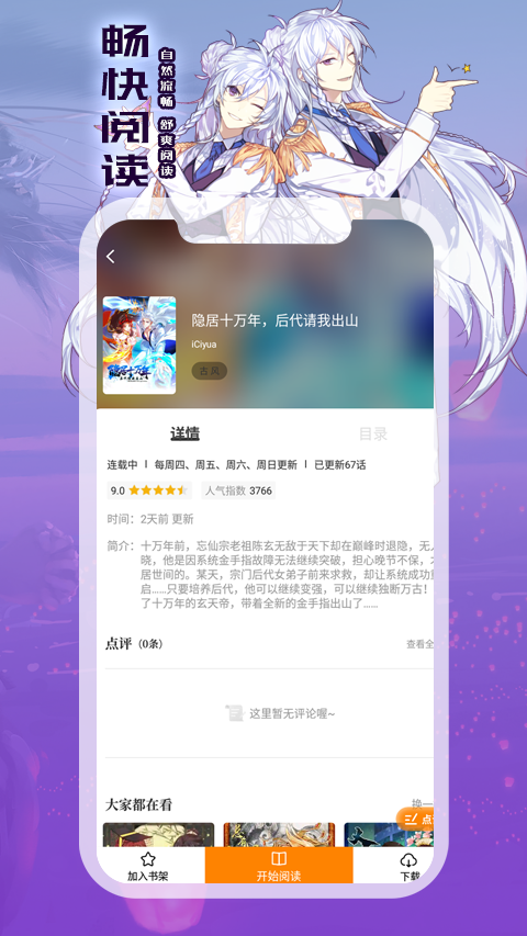 全网漫画免费看app下载,全网漫画免费看app v1.3