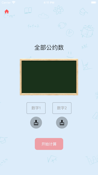 公约数求解器app下载,公约数求解器影视app免费版 v2.0.1