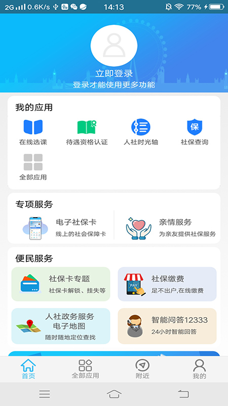 绵阳智慧人社12333app最新版下载-绵阳智慧人社app最新版下载v3.8.0 官方版