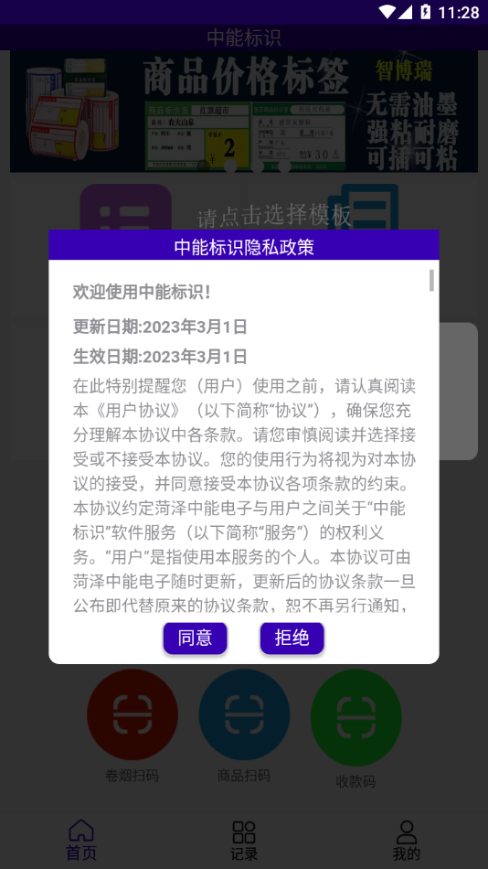 中能标识下载-中能标识appv1.2.5 最新版