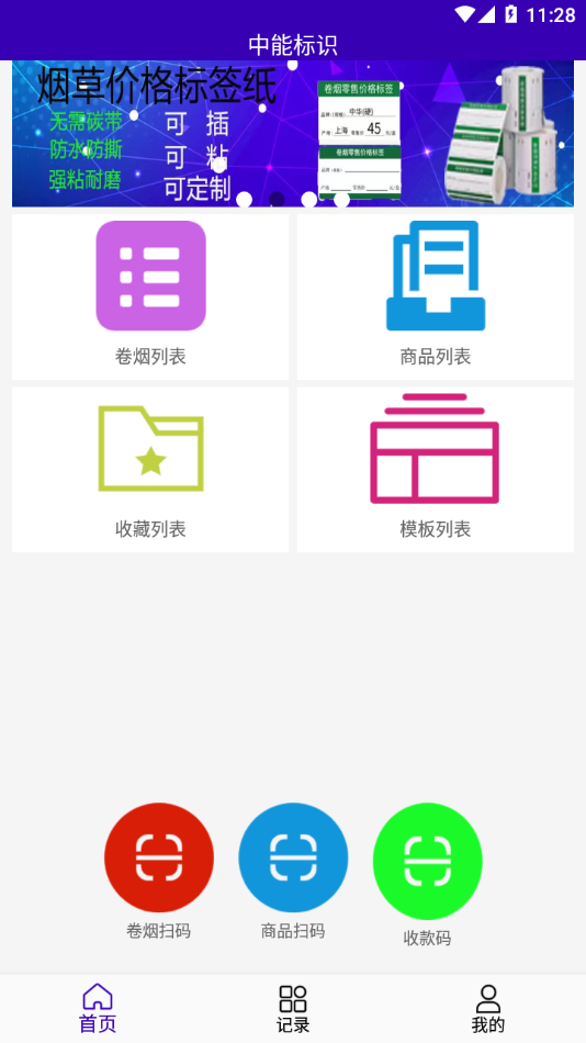 中能标识下载-中能标识appv1.2.5 最新版