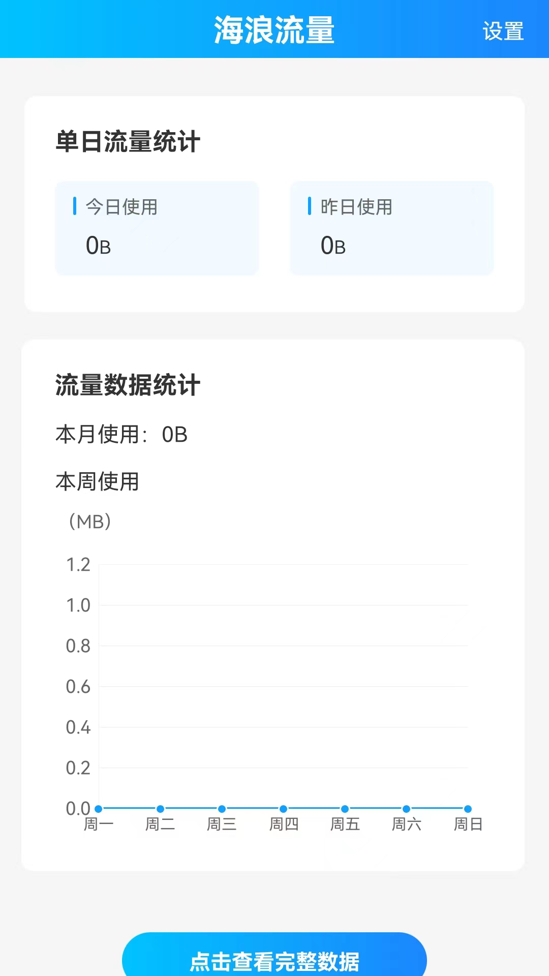 海浪流量免费下载-海浪流量v2.0.1 官方版