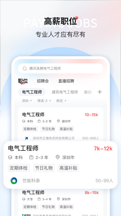 一览职业app官方下载-一览职业appv8.12.2 最新版