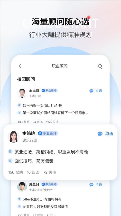 一览职业app官方下载-一览职业appv8.12.2 最新版