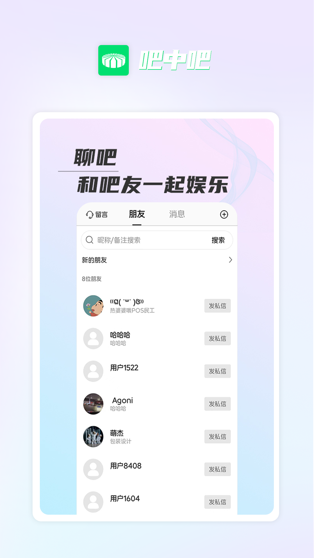 吧中吧app官方下载-吧中吧appV1.4.9.7 最新版