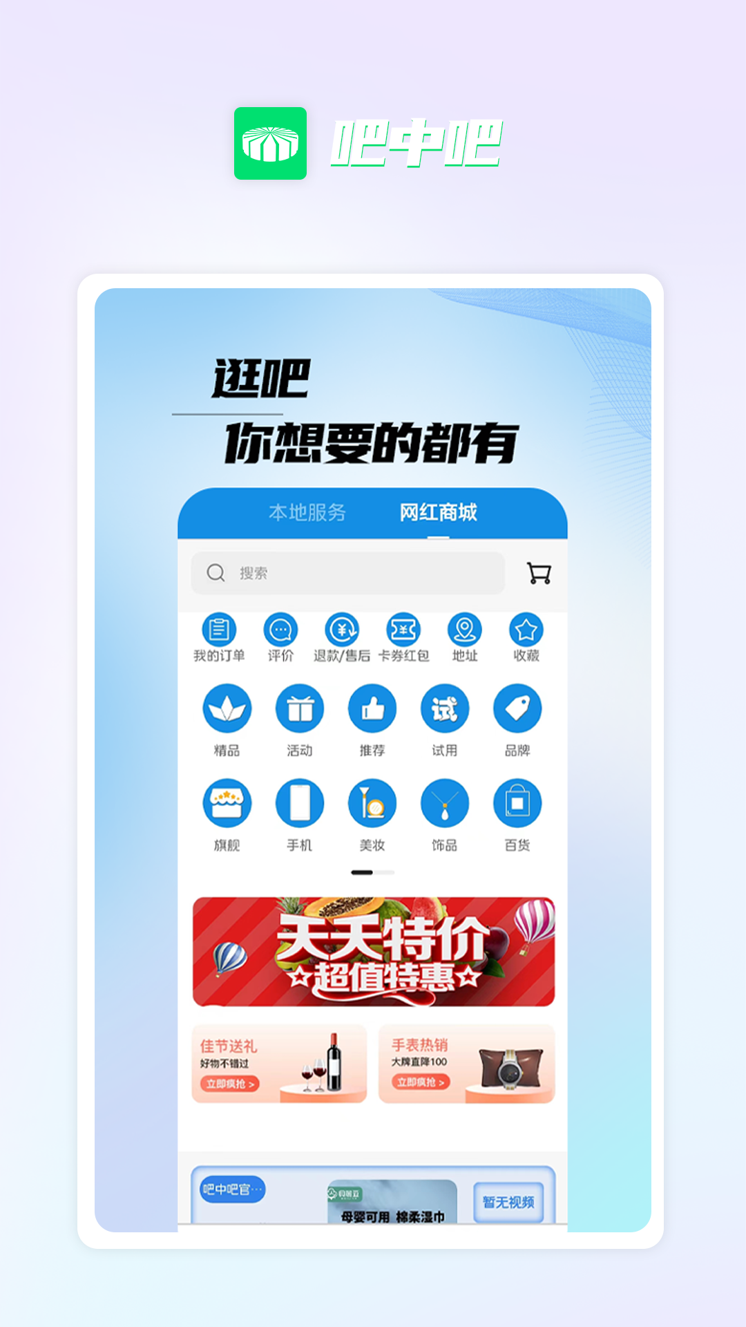 吧中吧app官方下载-吧中吧appV1.4.9.7 最新版