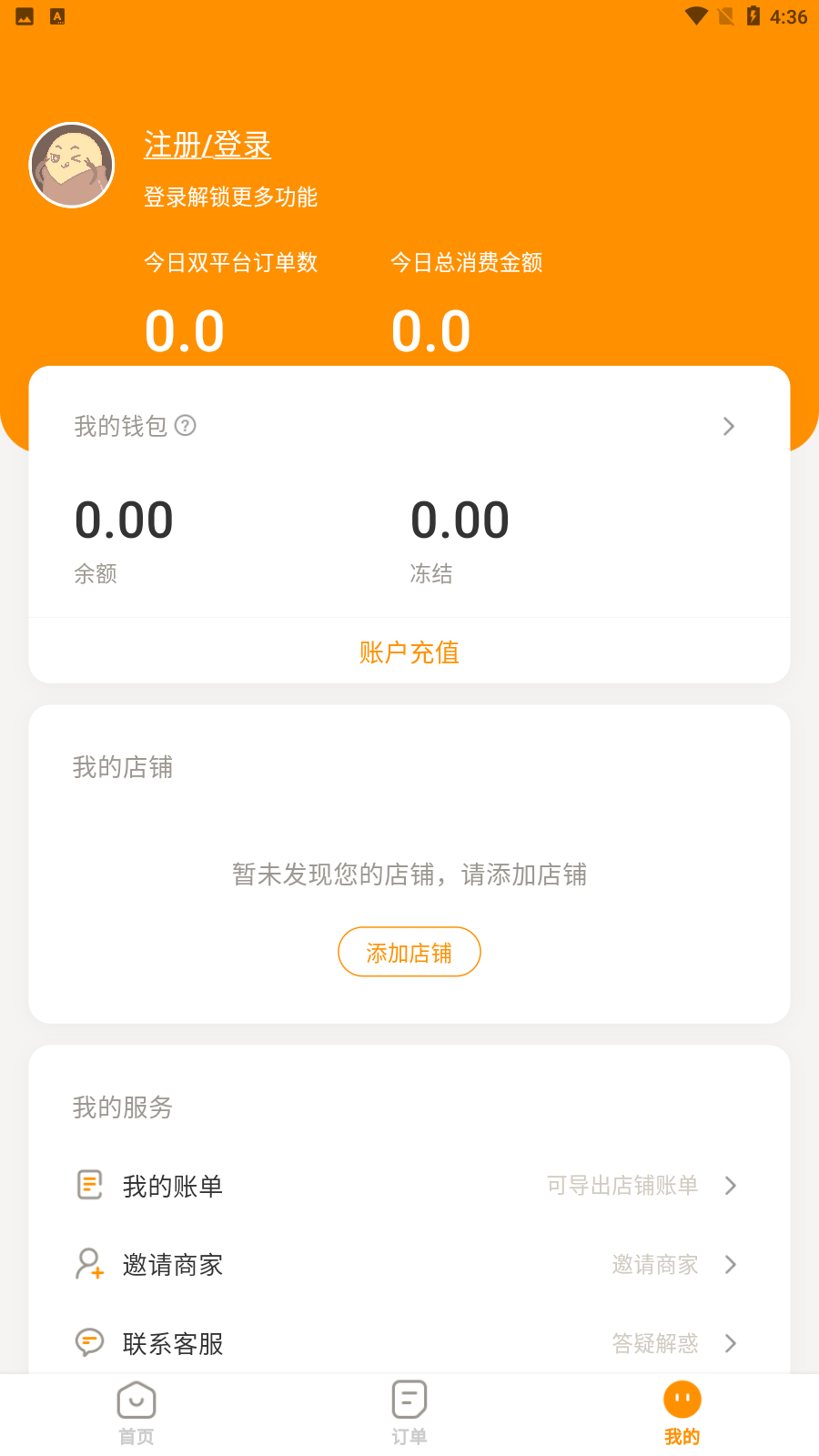 小蚕霸王餐商家版最新下载-小蚕霸王餐商家版v1.0.0 官方版