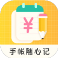 手帐随心记APP下载,手帐随心记APP最新版 v1.0