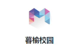 暮榆校园app