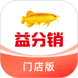 益分销门店版app下载-益分销门店版v1.0.10 最新版