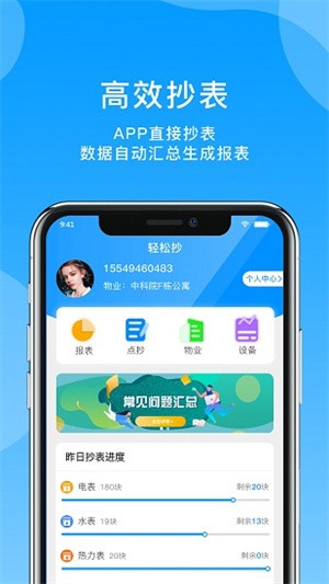 轻松抄专为抄表工人打造的轻松管理抄表记录