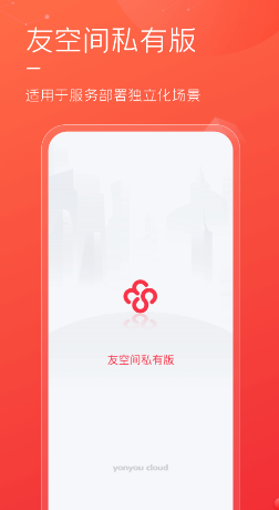 友空间私有版app