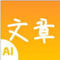 极速文章生成器app下载,极速文章生成器app官方版 v1.0