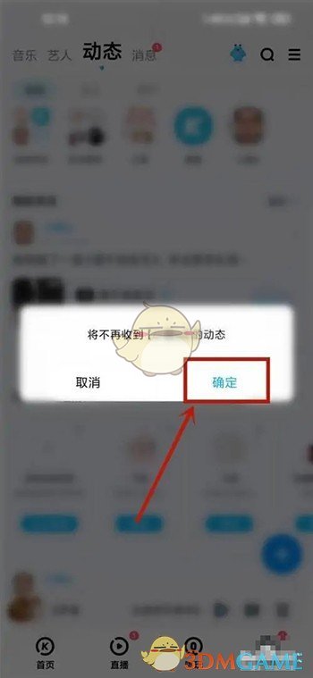 《酷狗音乐》屏蔽好友动态方法