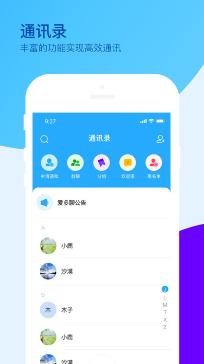 爱多聊APP官方版图片1