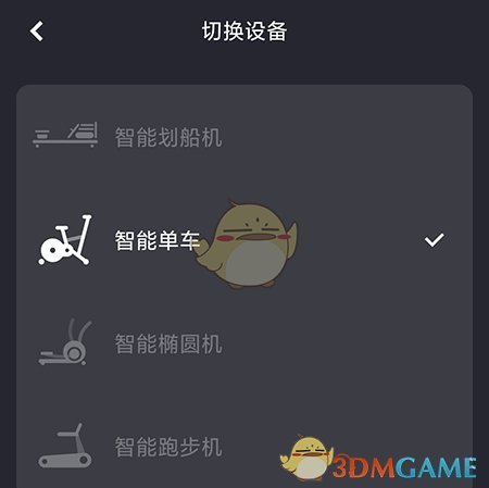 《莫比健身》切换设备方法