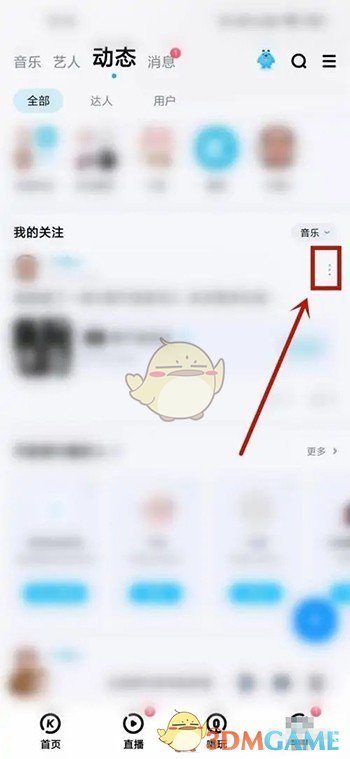 《酷狗音乐》屏蔽好友动态方法