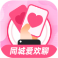 同城爱欢聊APP下载,同城爱欢聊APP官方版 v1.0.0