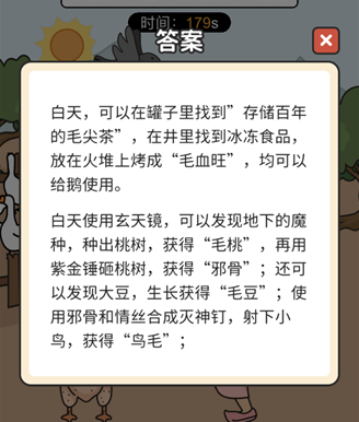 《超脑神探》鹿妃喂鹅通关攻略