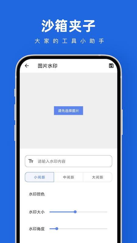 沙箱夹子工具箱APP官方版图片1