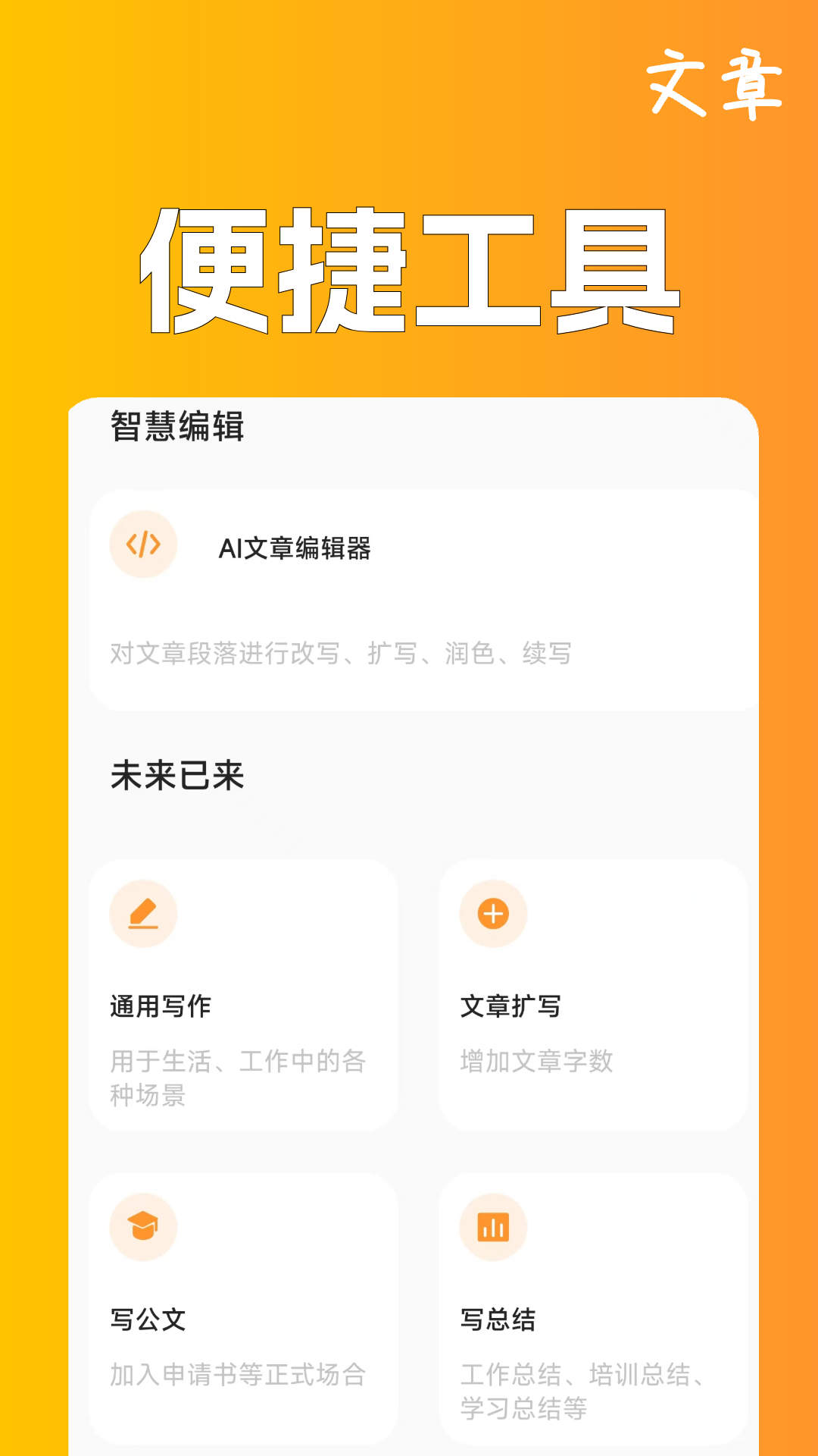 极速文章生成器app官方版图片1