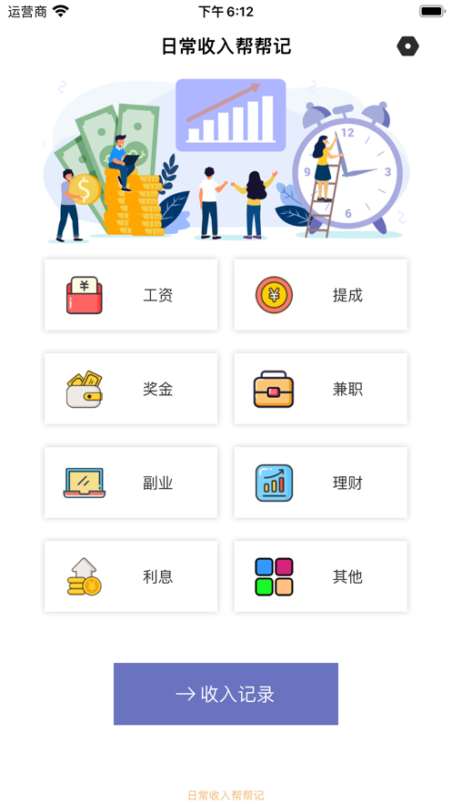 日常收入帮帮记APP最新版图片1