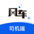 风车货运司机app下载,风车货运司机app官方版 v1.0.4