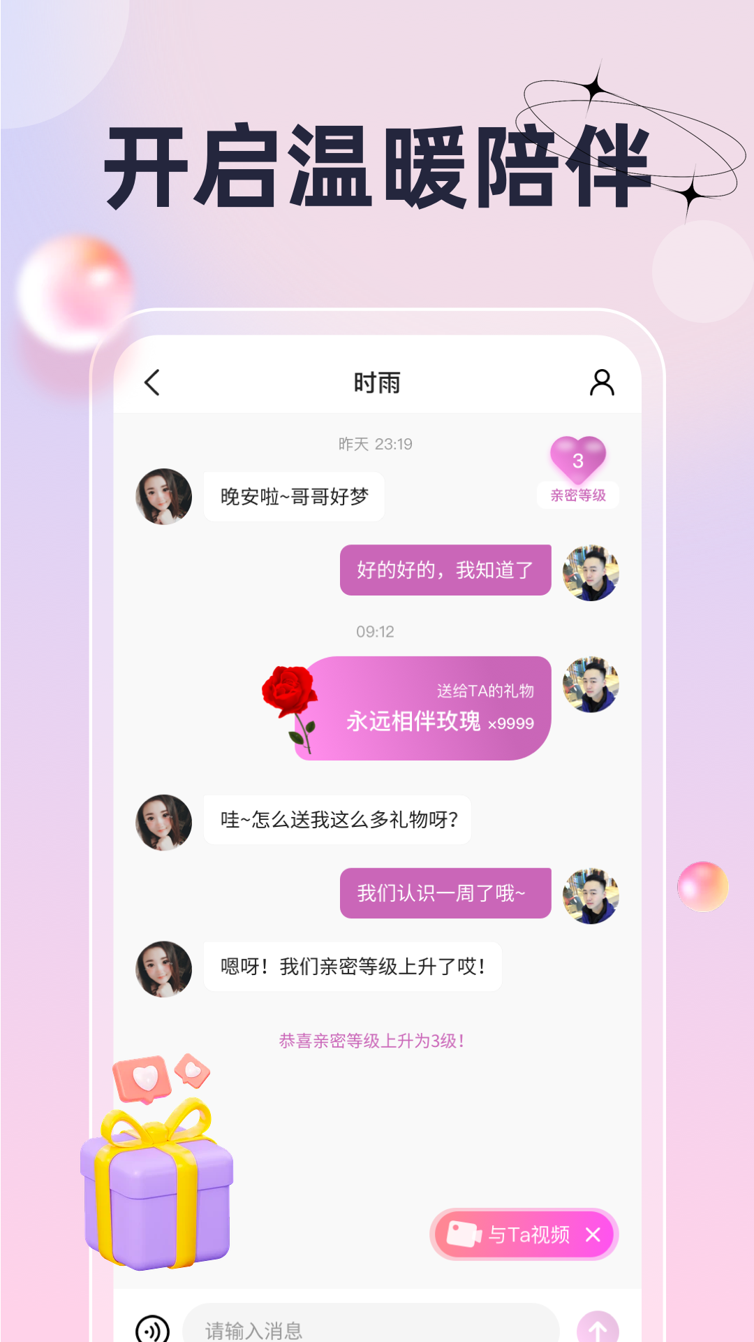 桔梗花交友APP官方版图片1