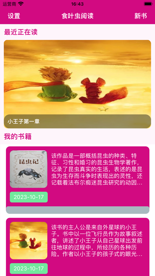 食叶虫阅读记录APP最新版图片1