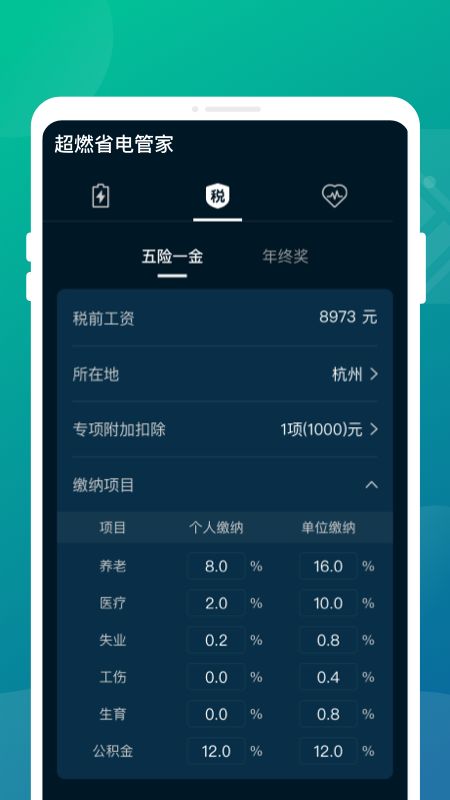 超燃省电管家APP最新版图片1